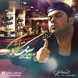 دانلود آهنگ حامد پهلان به نام سنگ تراشون