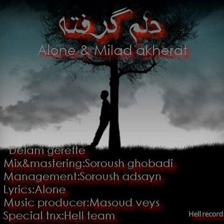 دانلود آهنگ جدید الون و میلاد آخرت به نام دلم گرفته