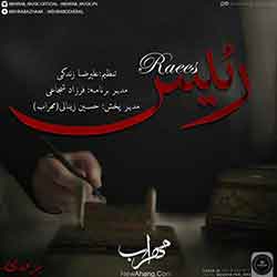 دانلود آهنگ جدید مهراب به نام رئیس
