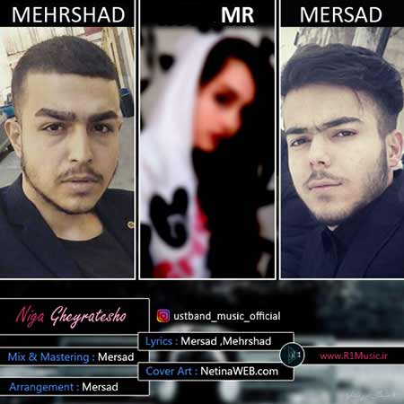 دانلود آهنگ جدید مرصاد و مهرشاد به نام نیگا غیرتشو