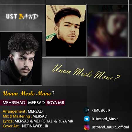 دانلود آهنگ جدید مرصاد و مهرشاد به نام اونم مثل منه