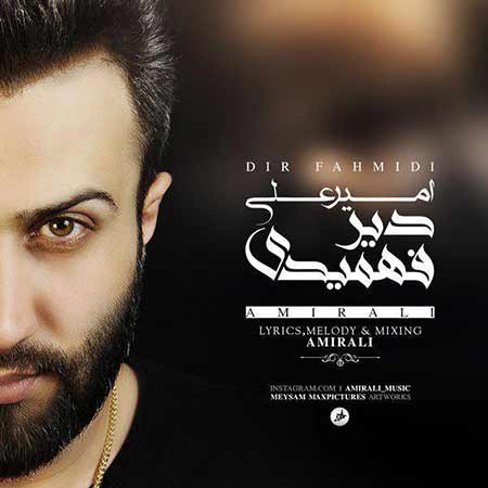 دانلود آهنگ جدید امیر علی بنام دیر فهمیدی