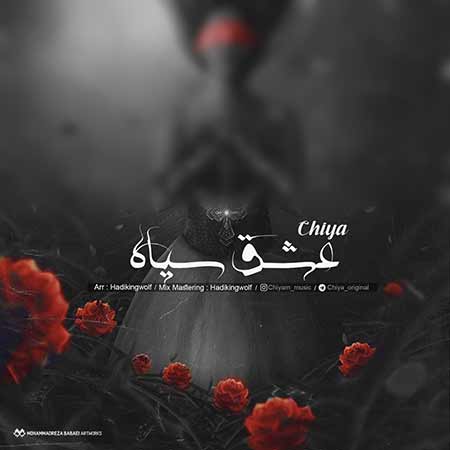 دانلود آهنگ جدید چیا به نام عشق سیاه