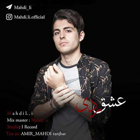 دانلود آهنگ جدید مهدی ال آی به نام عشق ردی