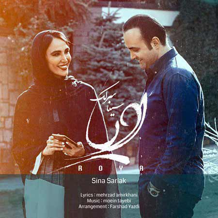 دانلود آهنگ جدید سینا سرلک به نام همه رویا