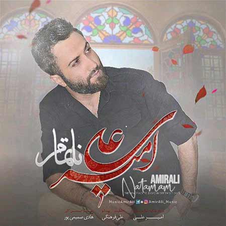 دانلود آهنگ جدید امیر علی بنام نا تمام