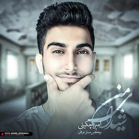 دانلود آهنگ جدید امیر چگینی به نام شیدای من