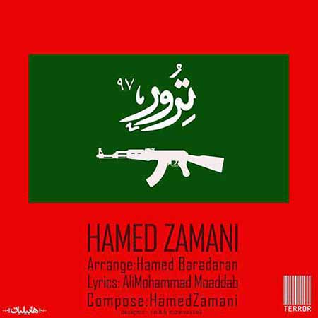 دانلود آهنگ جدید حامد زمانی بنام ترور ۹۷