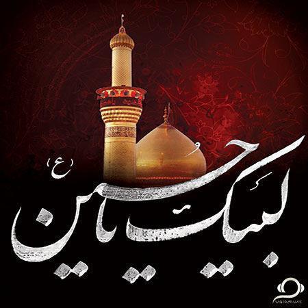 دانلود مداحی میثم مطیعی