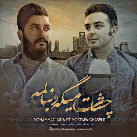 دانلود آهنگ جدید محمد آریا و مصطفی قاسمی به نام چشات میگه دنبالمه