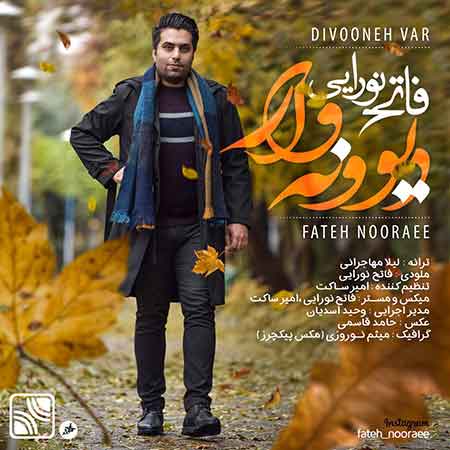 دانلود آهنگ جدید فاتح نورایی به نام دیوونه وار