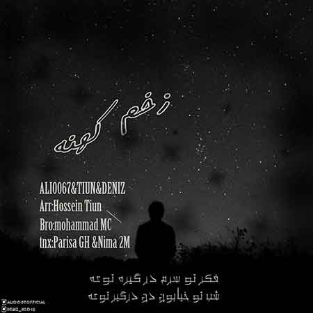 دانلود آهنگ جدید علی۰۰۶۷ و دنیز و تیون به نام زخم کهنه