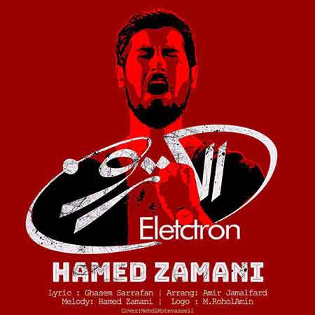 دانلود آهنگ جدید حامد زمانی بنام الکترون