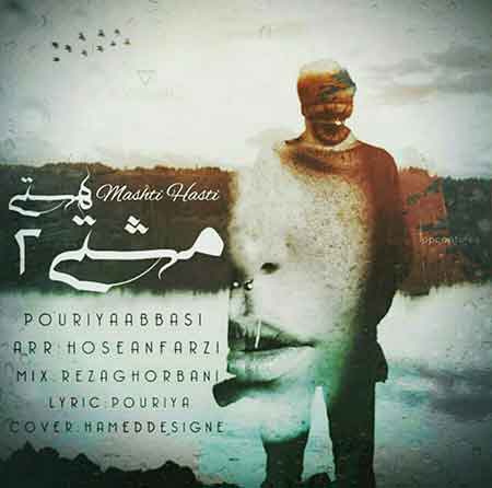 دانلود آهنگ جدید پوریا عباسی به نام مشتی هستی 2