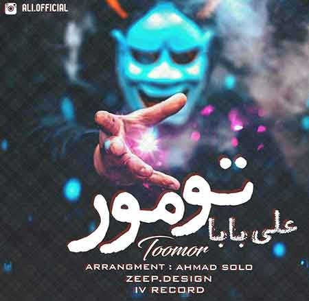 دانلود آهنگ جدید علی بابا بنام تومور
