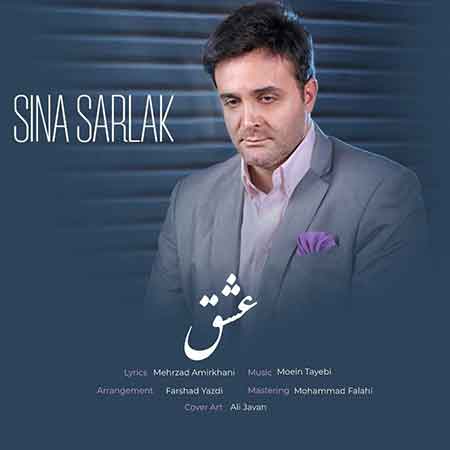 دانلود آهنگ جدید سینا سرلک به نام عشق