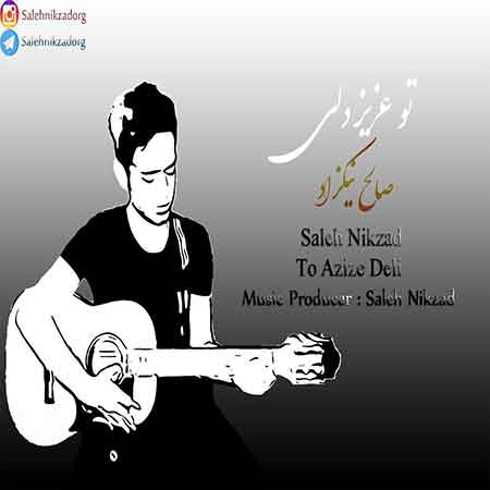 دانلود آهنگ جدید صالح نیکزاد به نام تو عزیز دلی