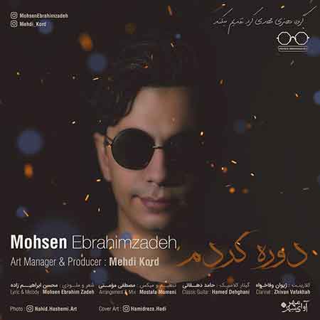 دانلود آهنگ جدید محسن ابراهیم زاد به نام دوره کردم