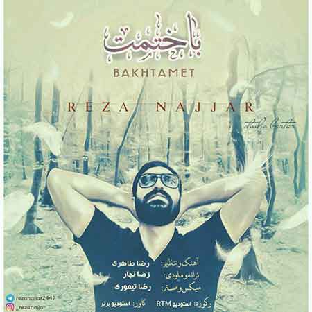 دانلود آهنگ جدید رضا نجار به نام باختمت