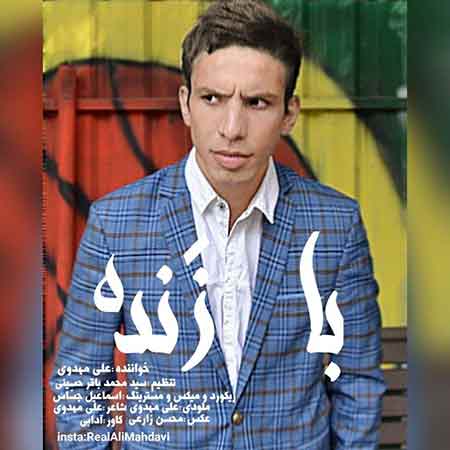 دانلود آهنگ جدید علی مهدوی به نام بازنده