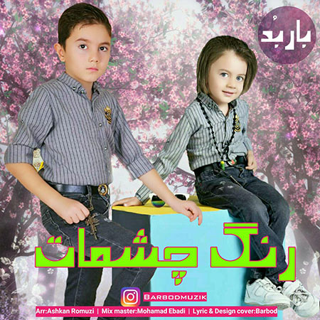 دانلود آهنگ جدید باربد به نام رنگ چشمات