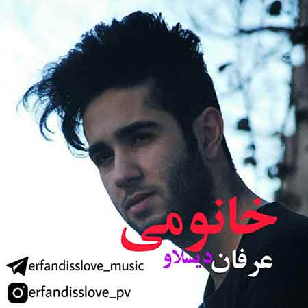 دانلود آهنگ جدید عرفان دیسلاو به نام خانومی