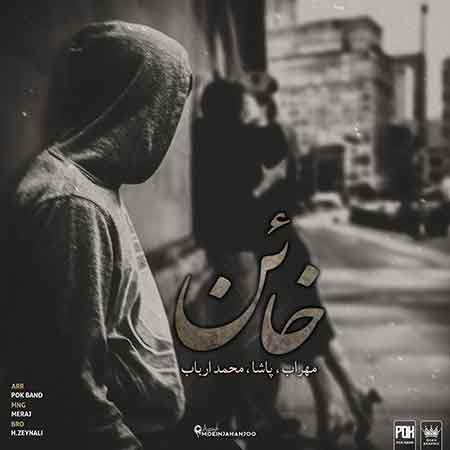 آهنگ مهراب خائن