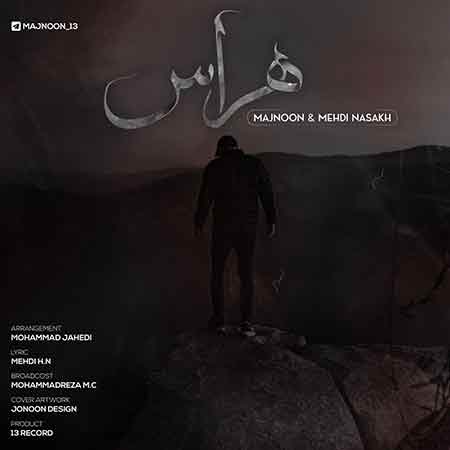 آهنگ مجنون و مهدی نسخ هراس