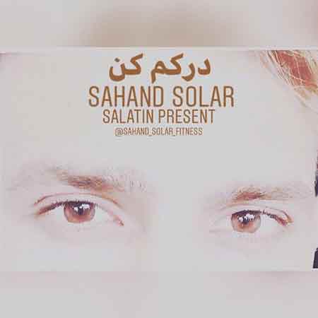آهنگ سهند سولار درکم کن