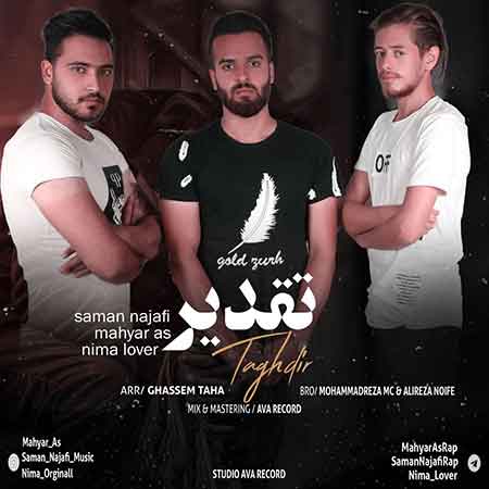 آهنگ مهیار آس و سامان نجفی و نیما لاور تقدیر