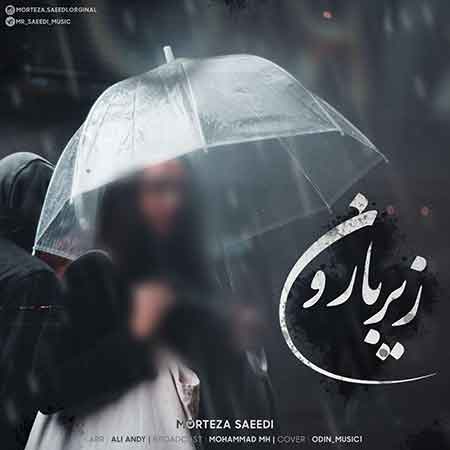 آهنگ مرتضی سعیدی زیر بارون