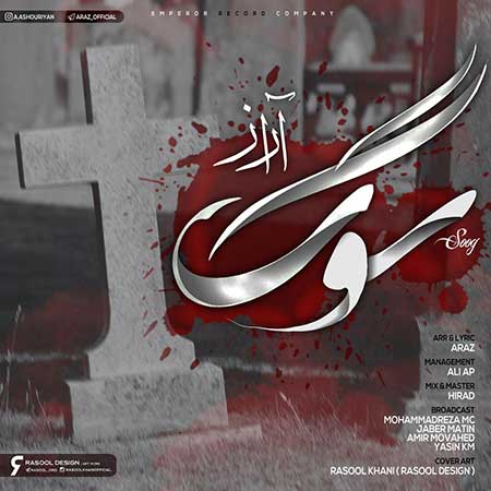 آهنگ آراز سوگ