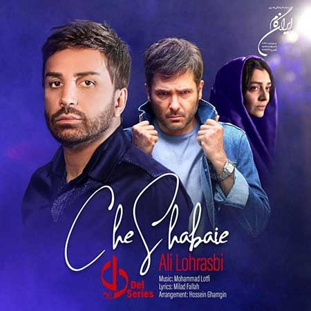 آهنگ علی لهراسبی چه شبایی
