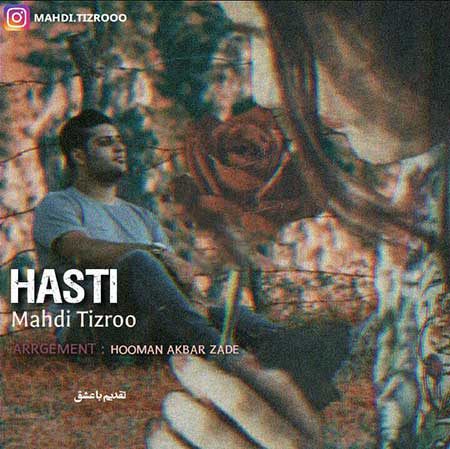 آهنگ مهدی تیزرو هستی