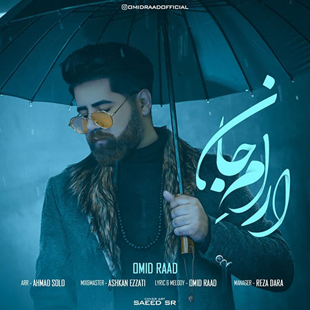 آهنگ امید راد آرام جان