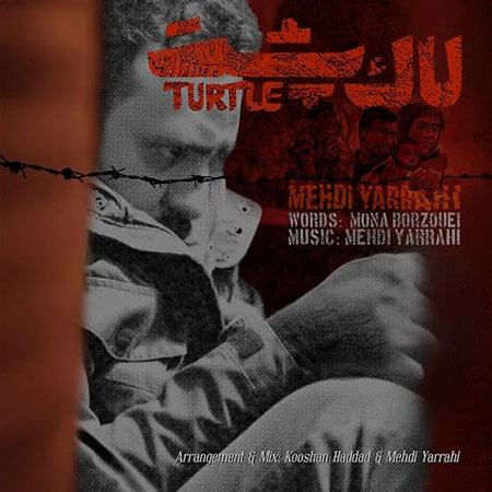 آهنگ مهدی یراحی لاک پشت