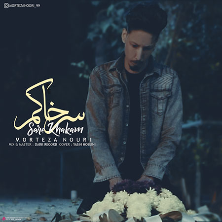 آهنگ مرتضی نوری سرخاکم