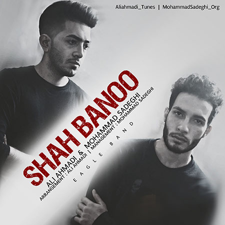 آهنگ علی احمدی و محمد صادقی شاهبانو