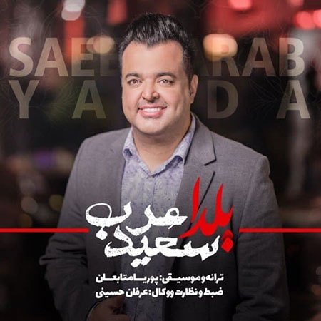 آهنگ سعید عرب شب یلدا
