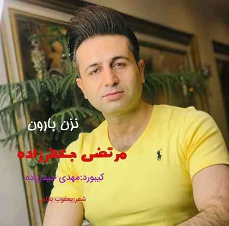 آهنگ مرتضی جعفرزاده نزن بارون