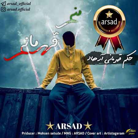 آهنگ آرصاد منم قهرمانم