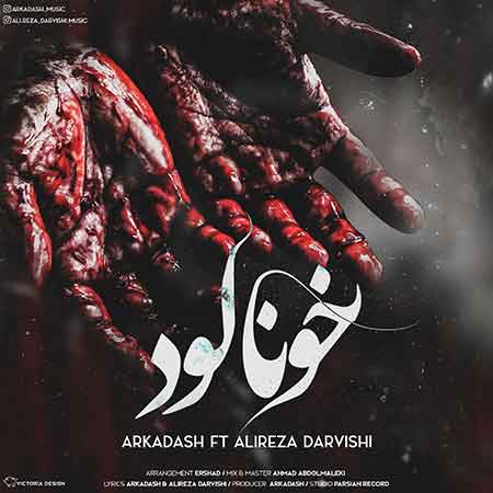 آهنگ آرکاداش و علیرضا درویشی خونالود
