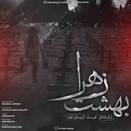 آهنگ آرکاداش و آریان آوار بهشت زهرا