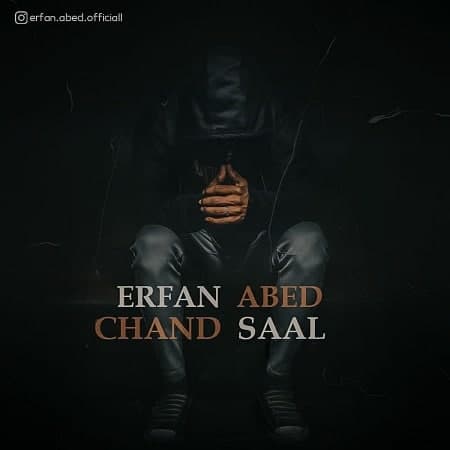 آهنگ عرفان عابد چند سال