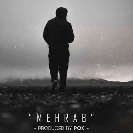 آهنگ مهراب بی تو