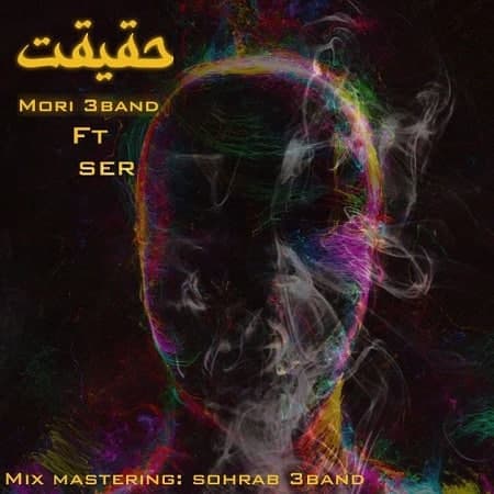 آهنگ موری ۳ بند و سر حقیقت
