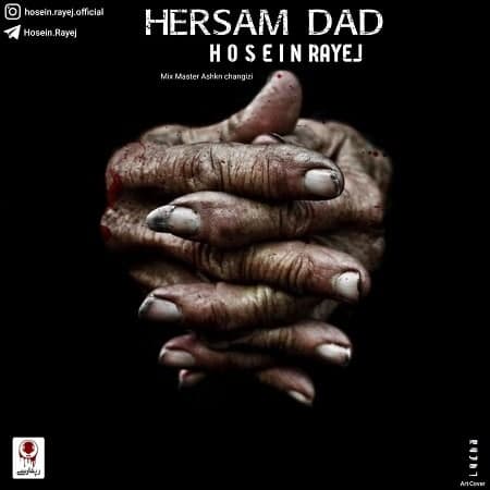 آهنگ حسین رایج حرسم داد