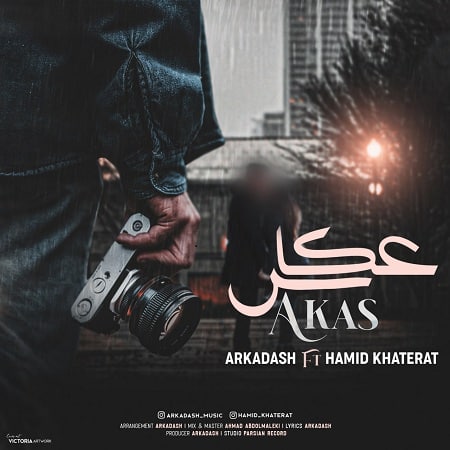 آهنگ آرکاداش و حمید خاطرات عکاس