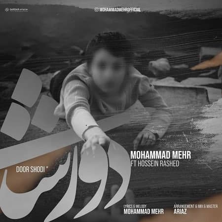 آهنگ محمد مهر و حسین راشد دور شدی