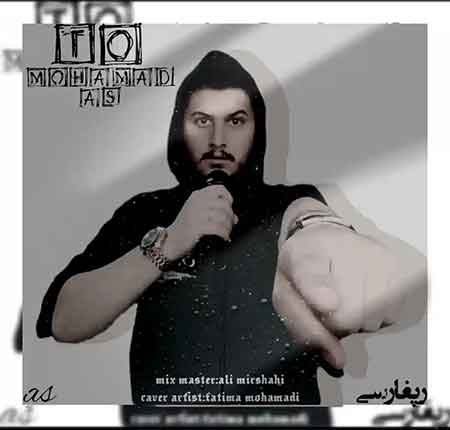 آهنگ محمد آس تو